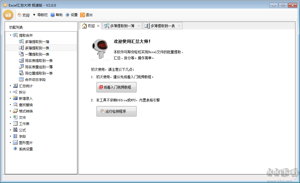 印象笔记电脑版官方最新版
