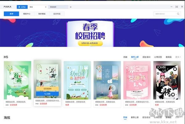 微表格PC客户端2023最新版
