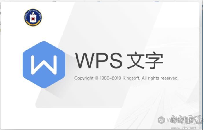 WPS2019专业版