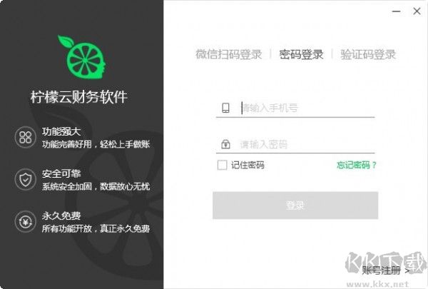WPS2016专业版(政府版)