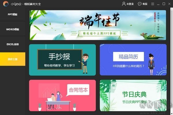 敬业签PC客户端2023官方版