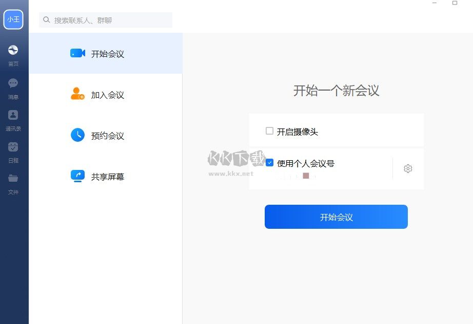 微媒数字会议官方最新版