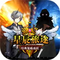 星辰旅途(Battle of Star Souls)