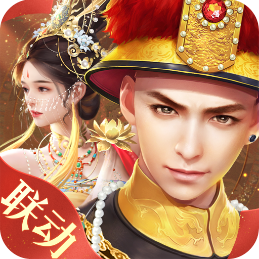 叫我万岁爷(官网版)