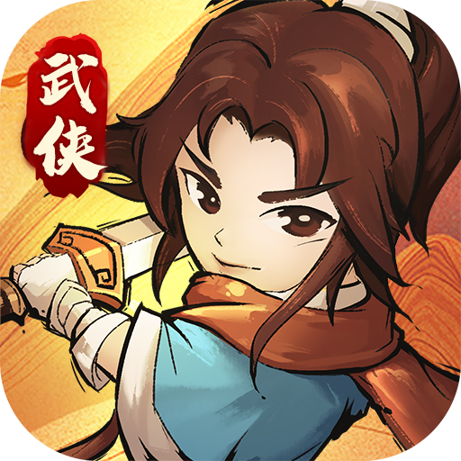 我要当掌门(官网版)