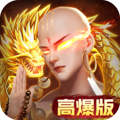 青云诀2高爆版