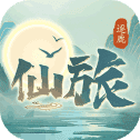 逐鹿仙旅游戏