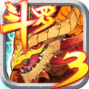 斗罗大陆3
