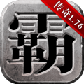 雄霸天下传奇