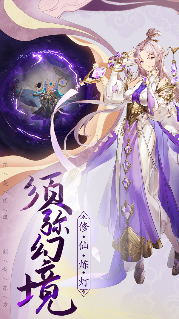 众神世界须弥幻境手游正式版图片1