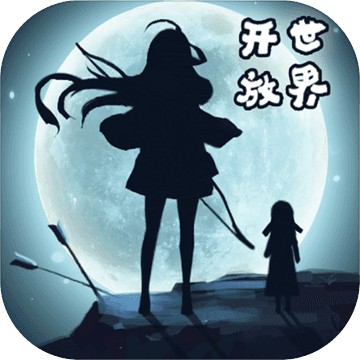 遇见.圣魔传