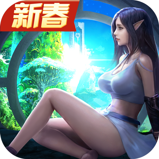 精灵盛典黎明