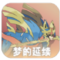 口袋妖怪梦的延续(2.1)