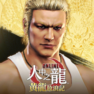 极道争斗人中之龙(人中之龍online)