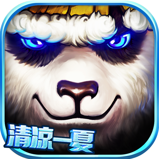 太极熊猫(最新版)
