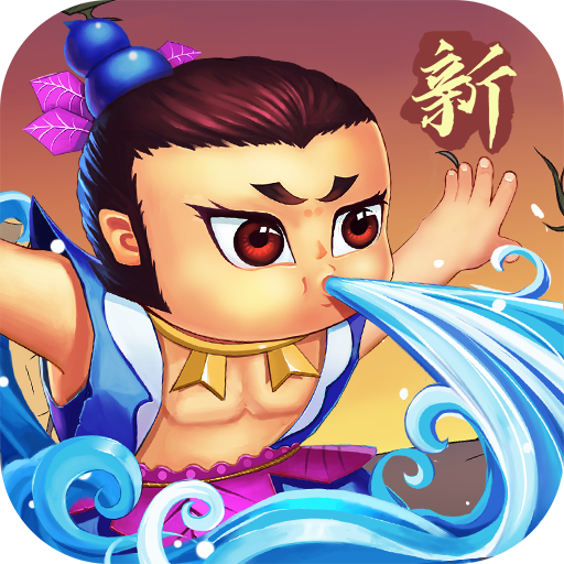 新葫芦兄弟(官网版)