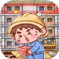 我养你阿打工逆袭记(最新版)