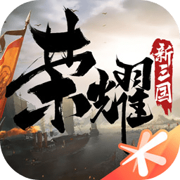 荣耀新三国测试服