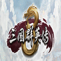三国群英传8手机单机版