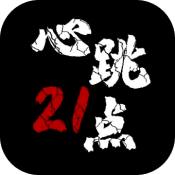 心跳21点(ときどきっ！－どき♡どき－)