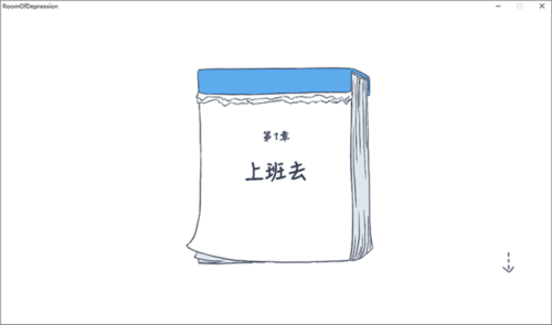 抑郁的房间免费版图片6
