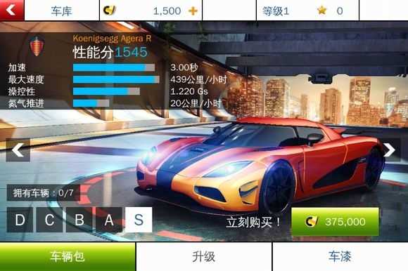 狂野飙车8无限金币