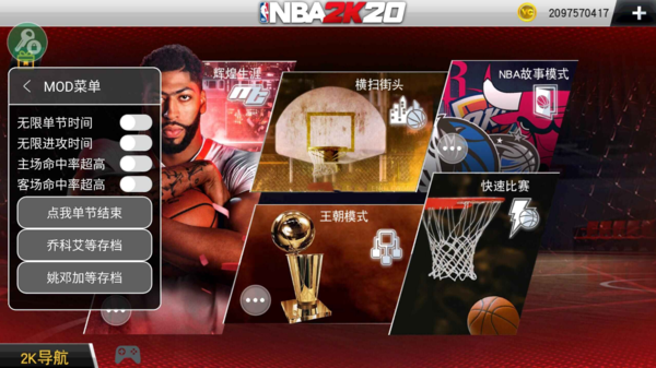 nba2k20无限升级点数