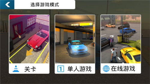 多人停车游戏图片10