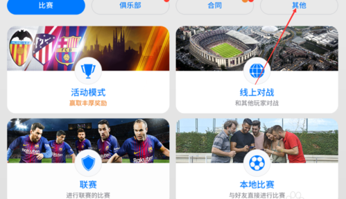 实况足球2017设置静音的详细攻略截图