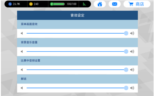 实况足球2017设置静音的详细攻略截图