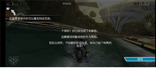 激流快艇2新手攻略6
