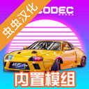 项目漂移2.0最新版