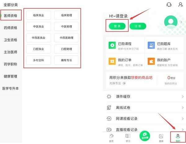 医学直播课堂