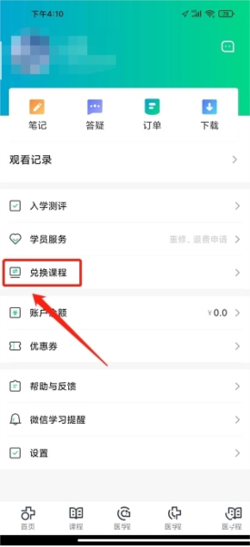 医学直播课堂软件截图12