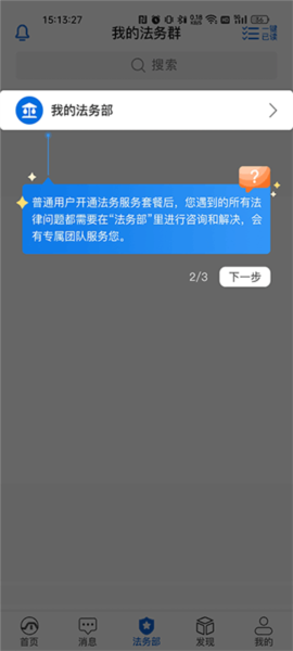 法保网app使用教程