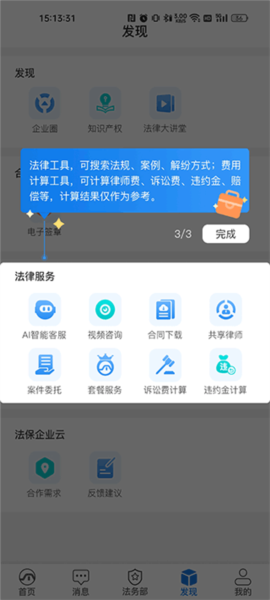 法保网app使用教程