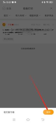 橙果错题本怎么打印3
