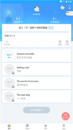 泡单词app6