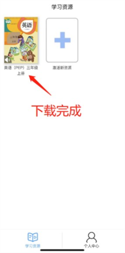 人教易视听app使用说明6