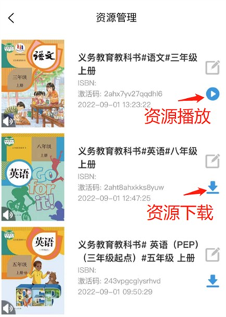 人教易视听app使用说明10