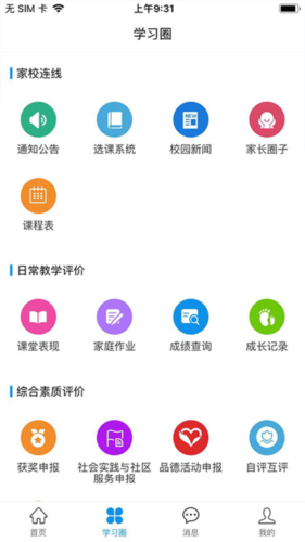 灯塔家长app如何添加孩子3