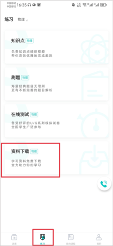质心在线下载的资料在哪