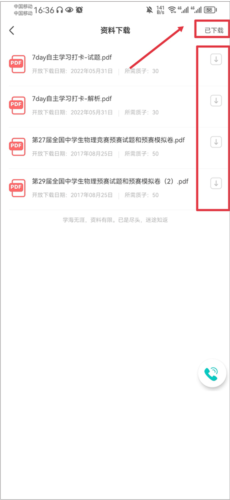 质心在线下载的资料在哪2