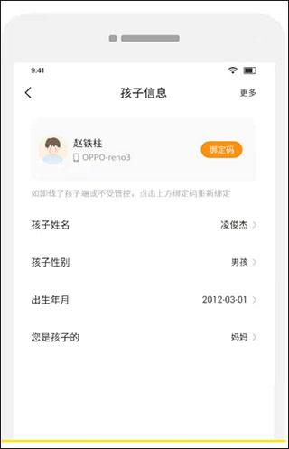 数育帮不受管控怎么办4