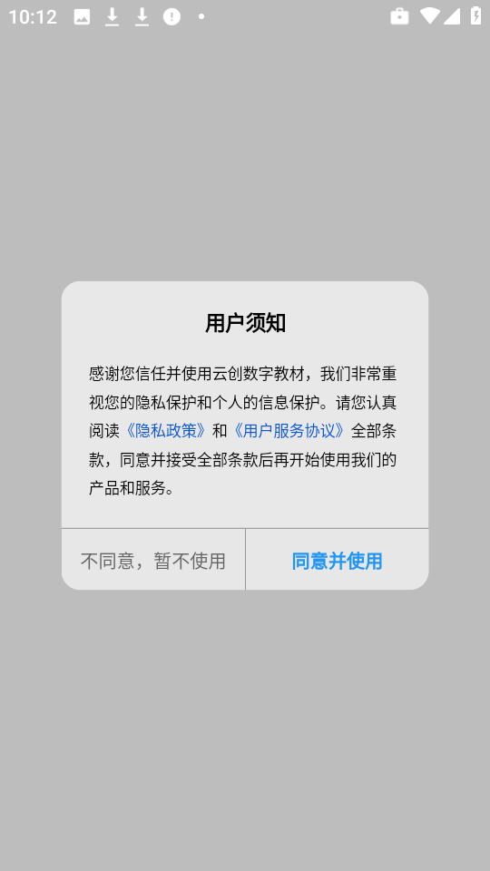 云创数字教材