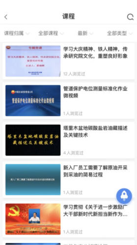中油e学常见问题
