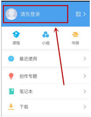 超星学习通官方版下载截图5