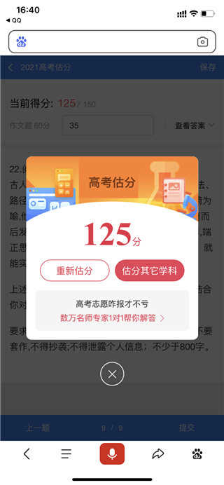 闪电估分app使用方法5