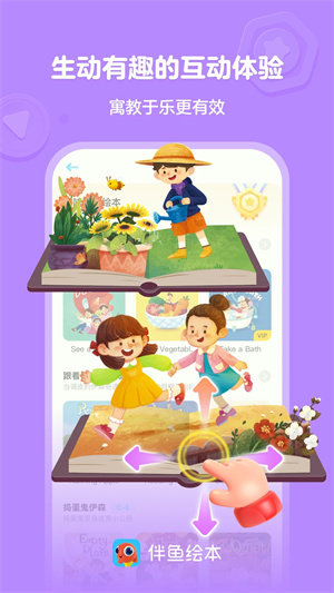 伴鱼绘本官网版