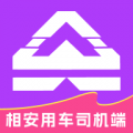 相安用车司机端